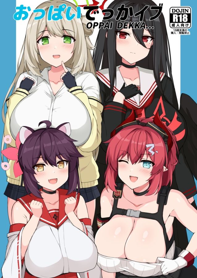 おっぱいでっかイブ サンプル1ページ目