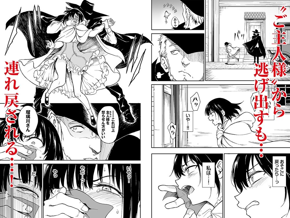 メイド教育6-没落貴族瑠璃川椿-【FANZA限定書き下ろし付き】 サンプル1ページ目