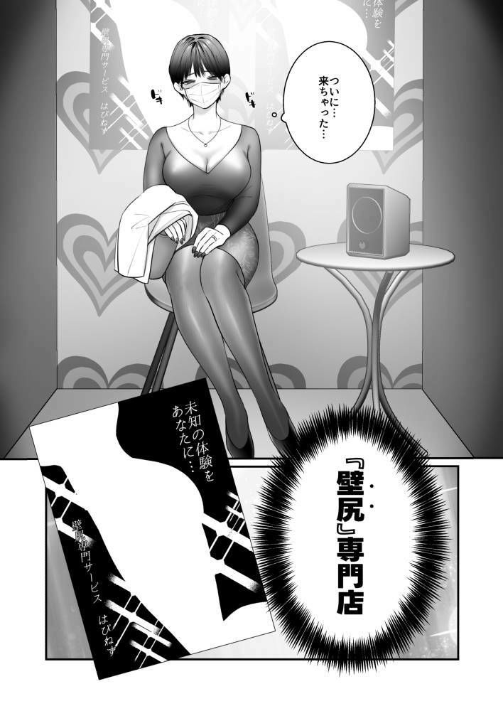 初めての壁尻専門店 サンプル1ページ目