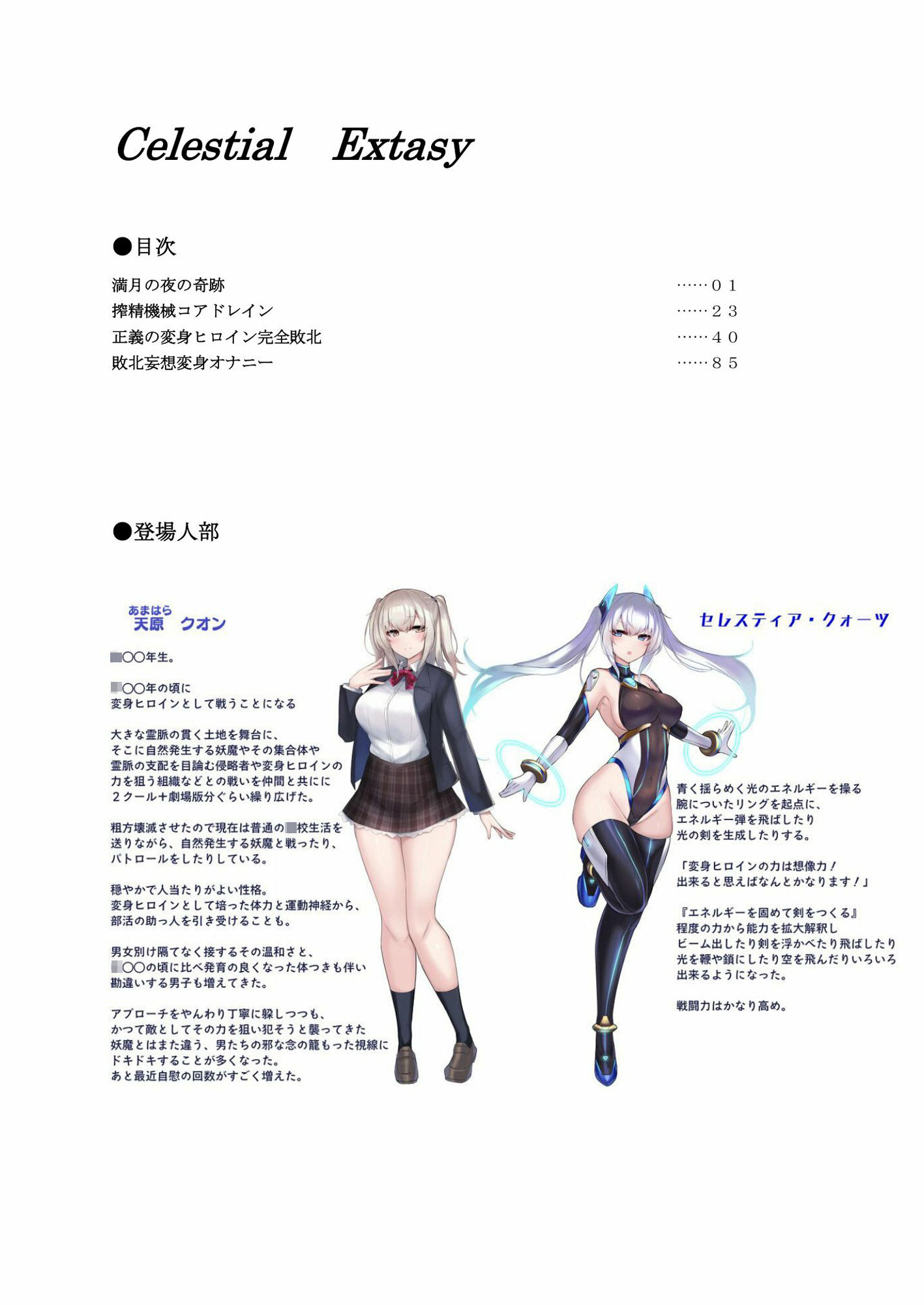 Celestial Extasy サンプル8ページ目