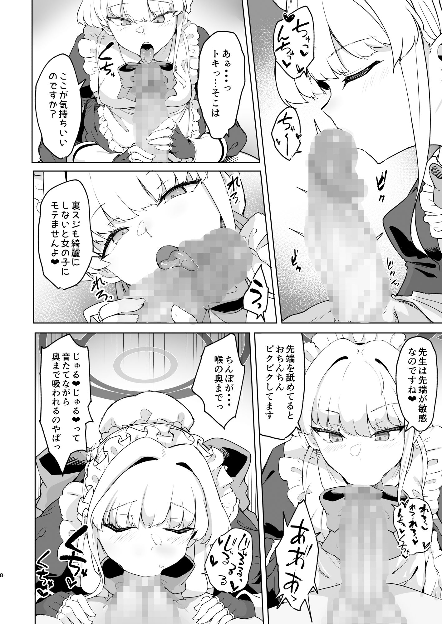 トキちゃんは先生の専属メイド サンプル2ページ目