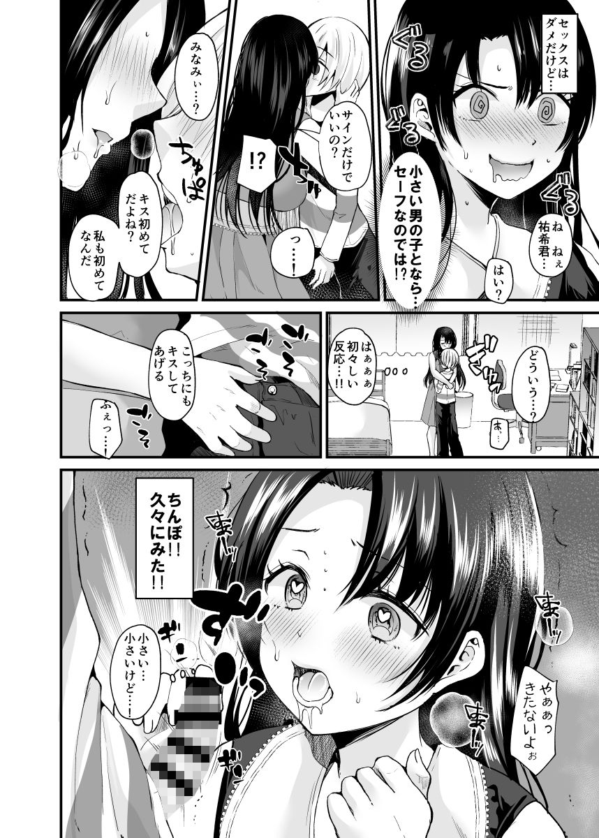 らぶぃTSF総集編 サンプル10ページ目