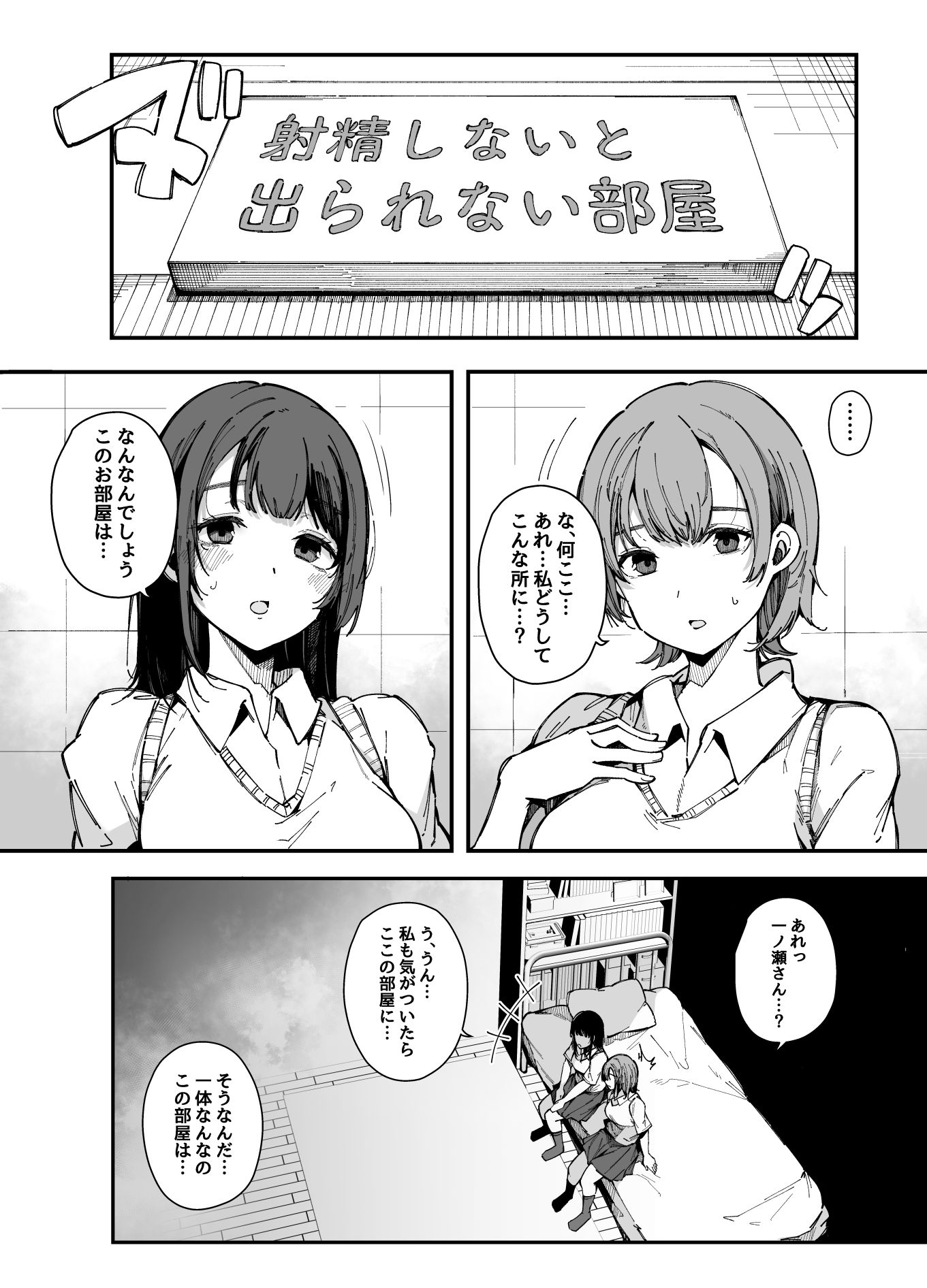 射精しないと出られない部屋 サンプル1ページ目
