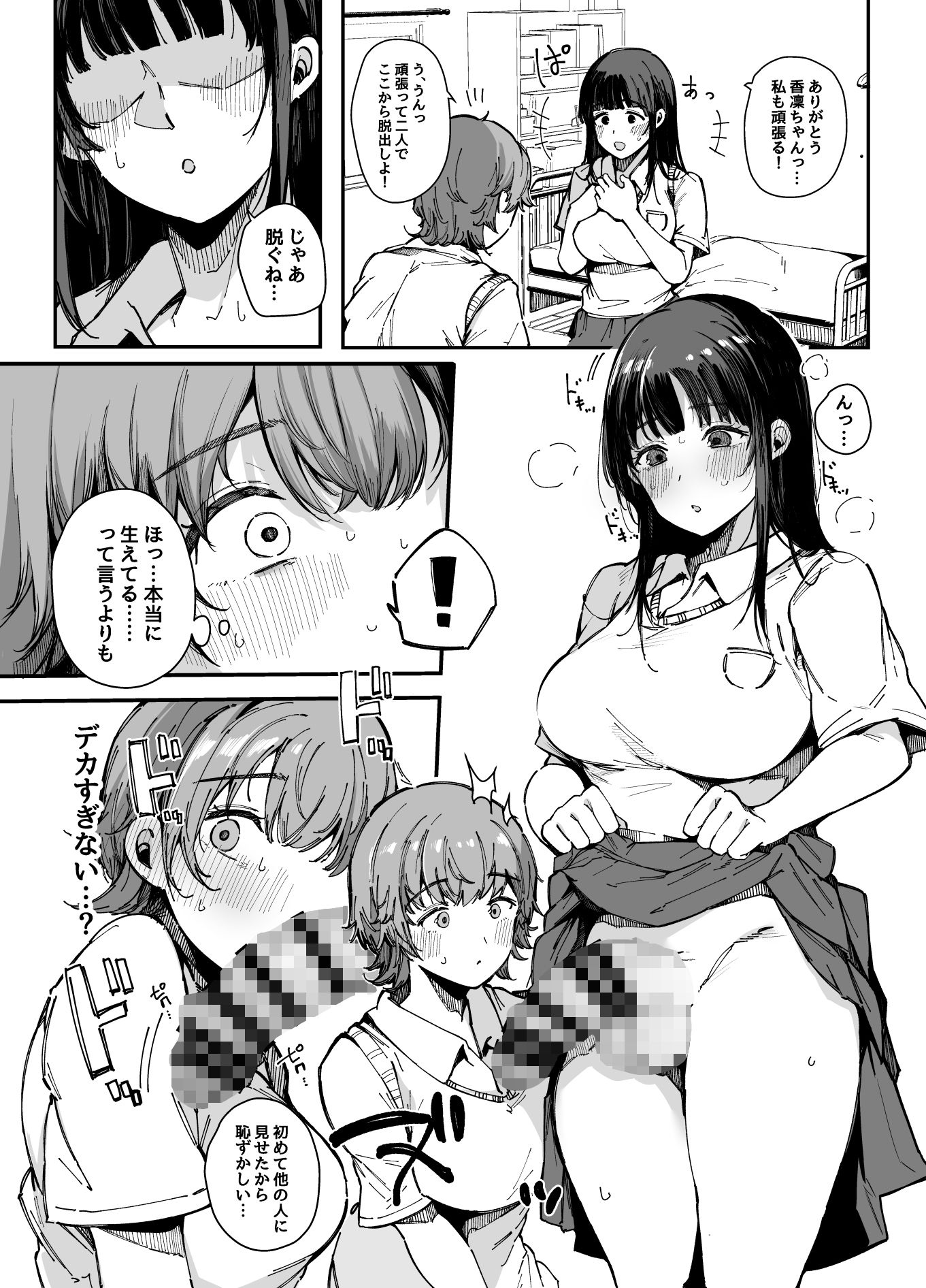 射精しないと出られない部屋 サンプル2ページ目