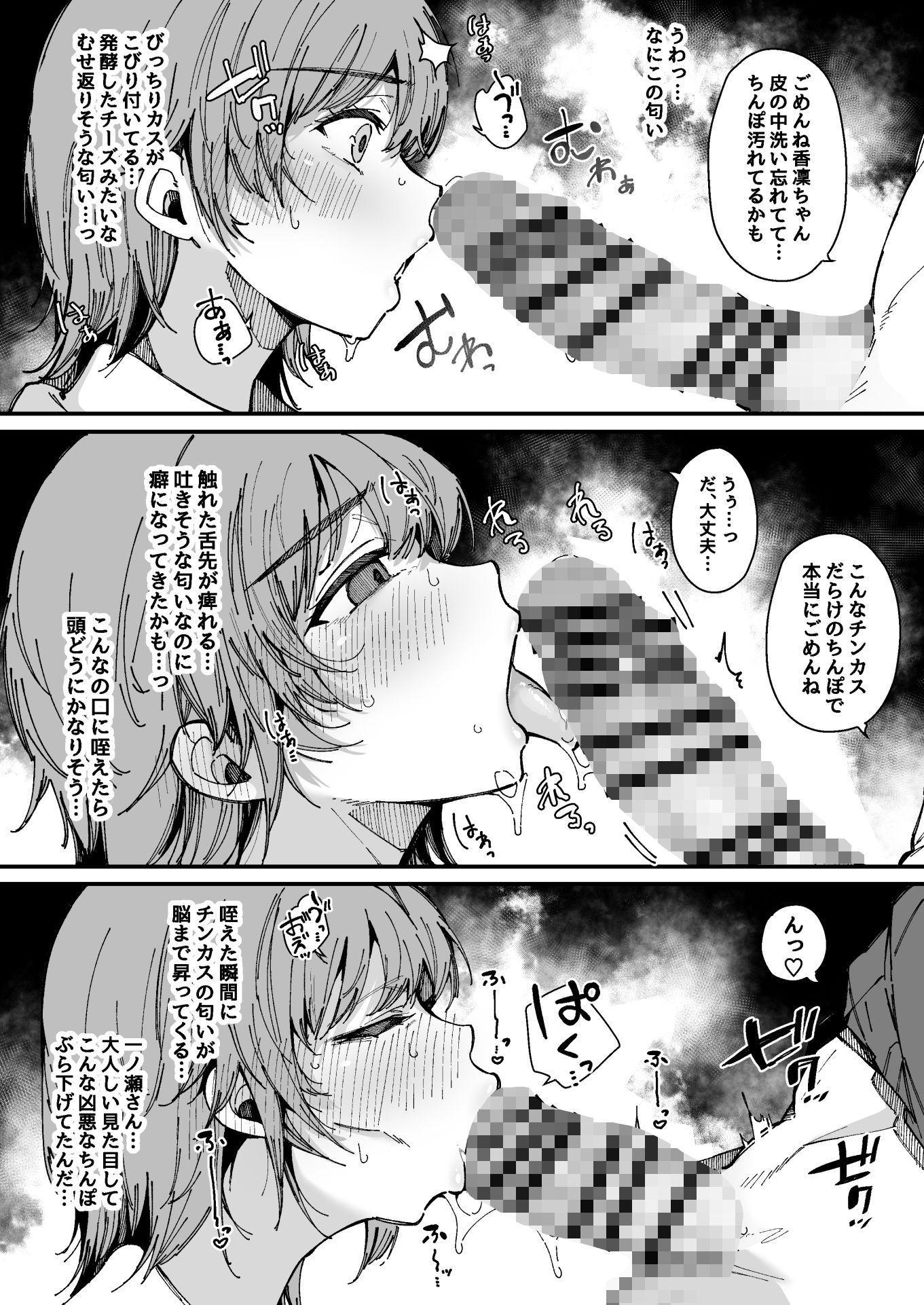 射精しないと出られない部屋 サンプル4ページ目