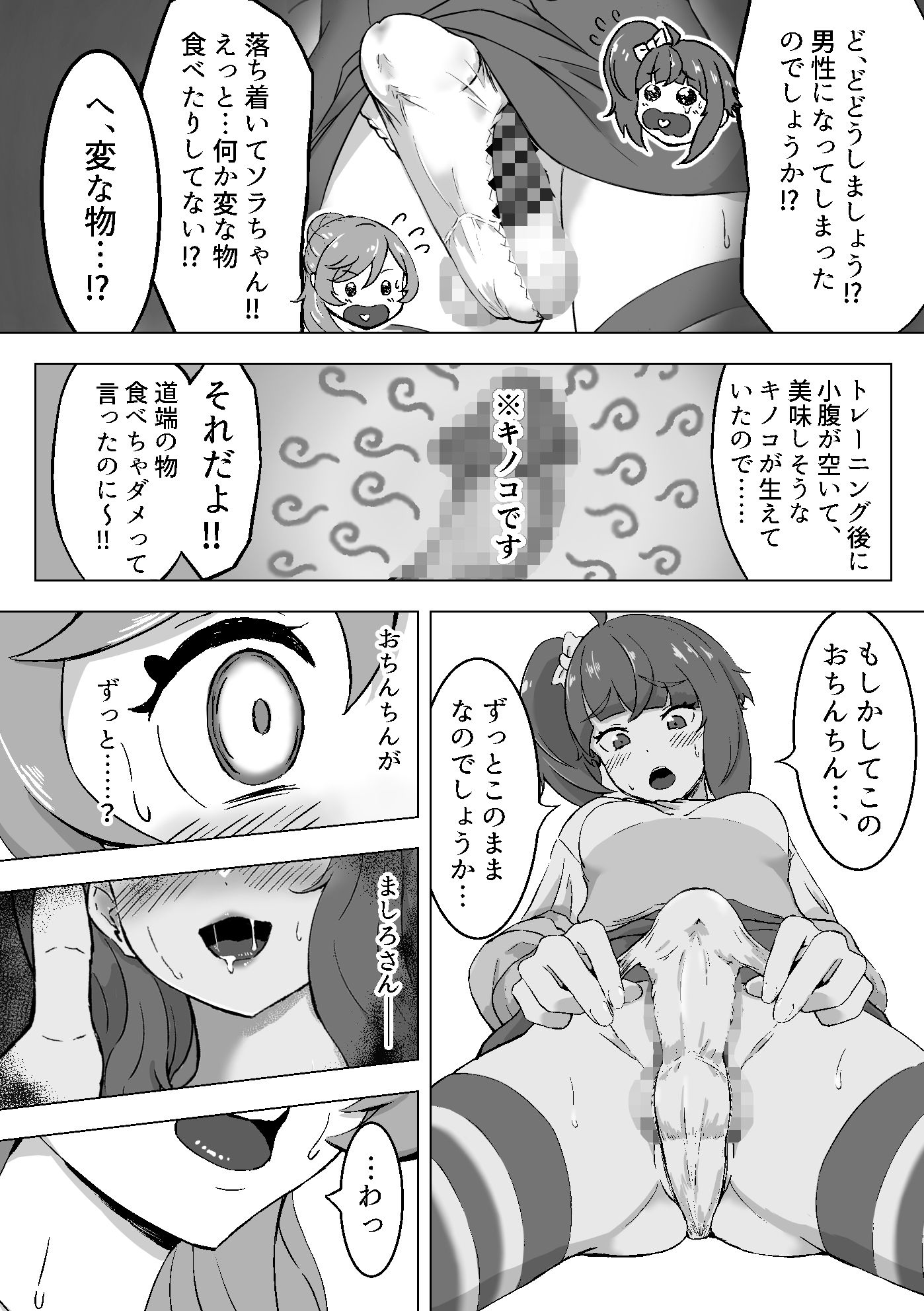 ふたなるスカイ！ サンプル3ページ目