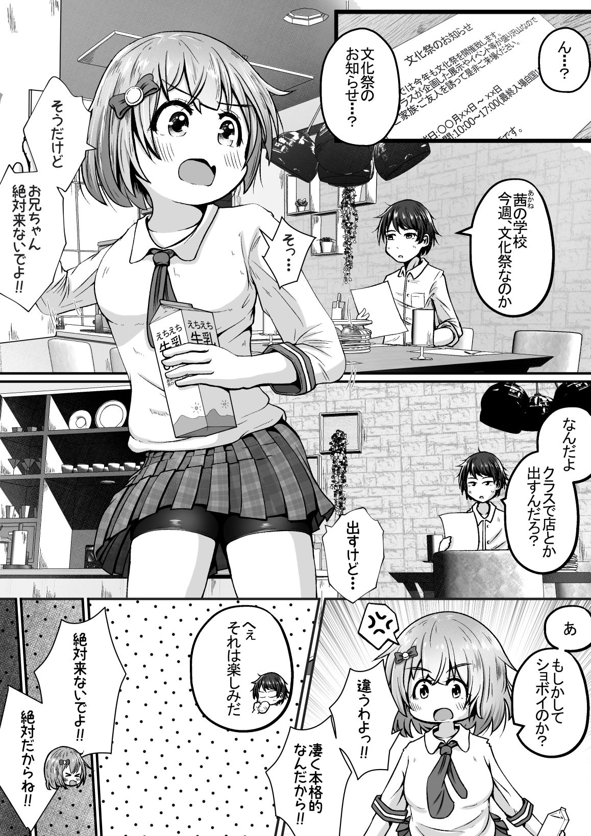 妹の学校の文化祭の出し物がトイレだったお話 サンプル1ページ目