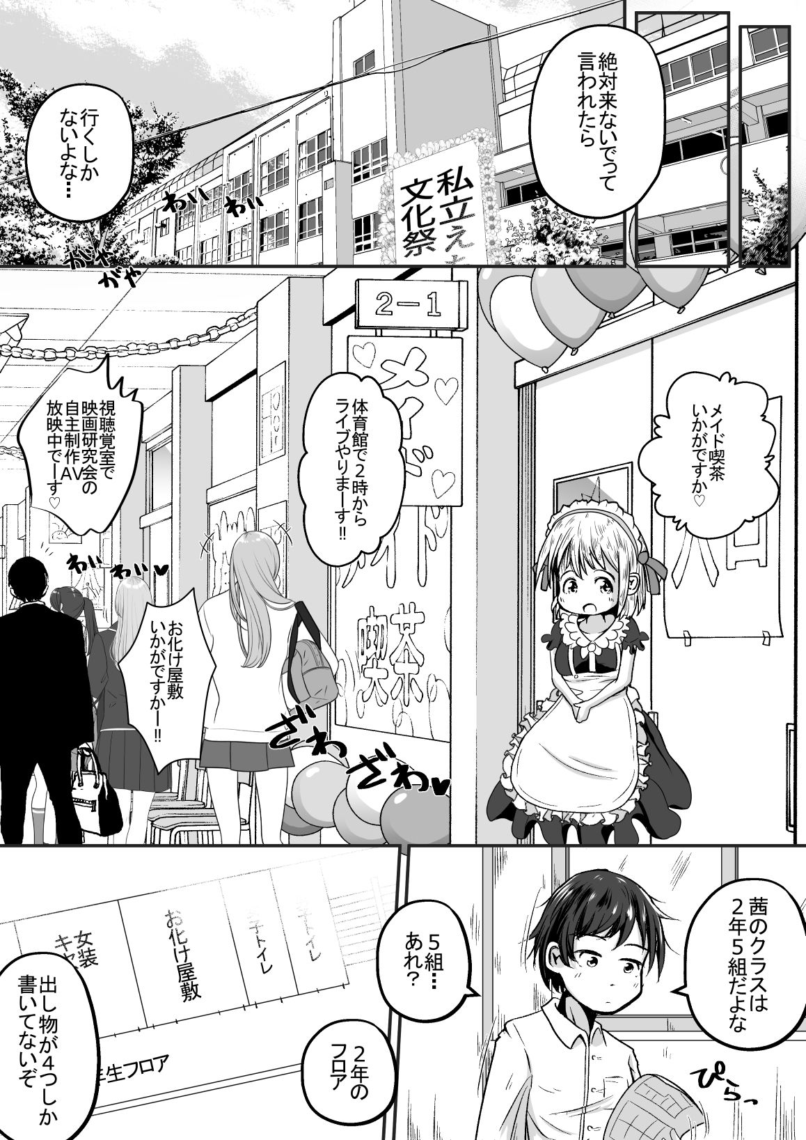 妹の学校の文化祭の出し物がトイレだったお話 サンプル2ページ目