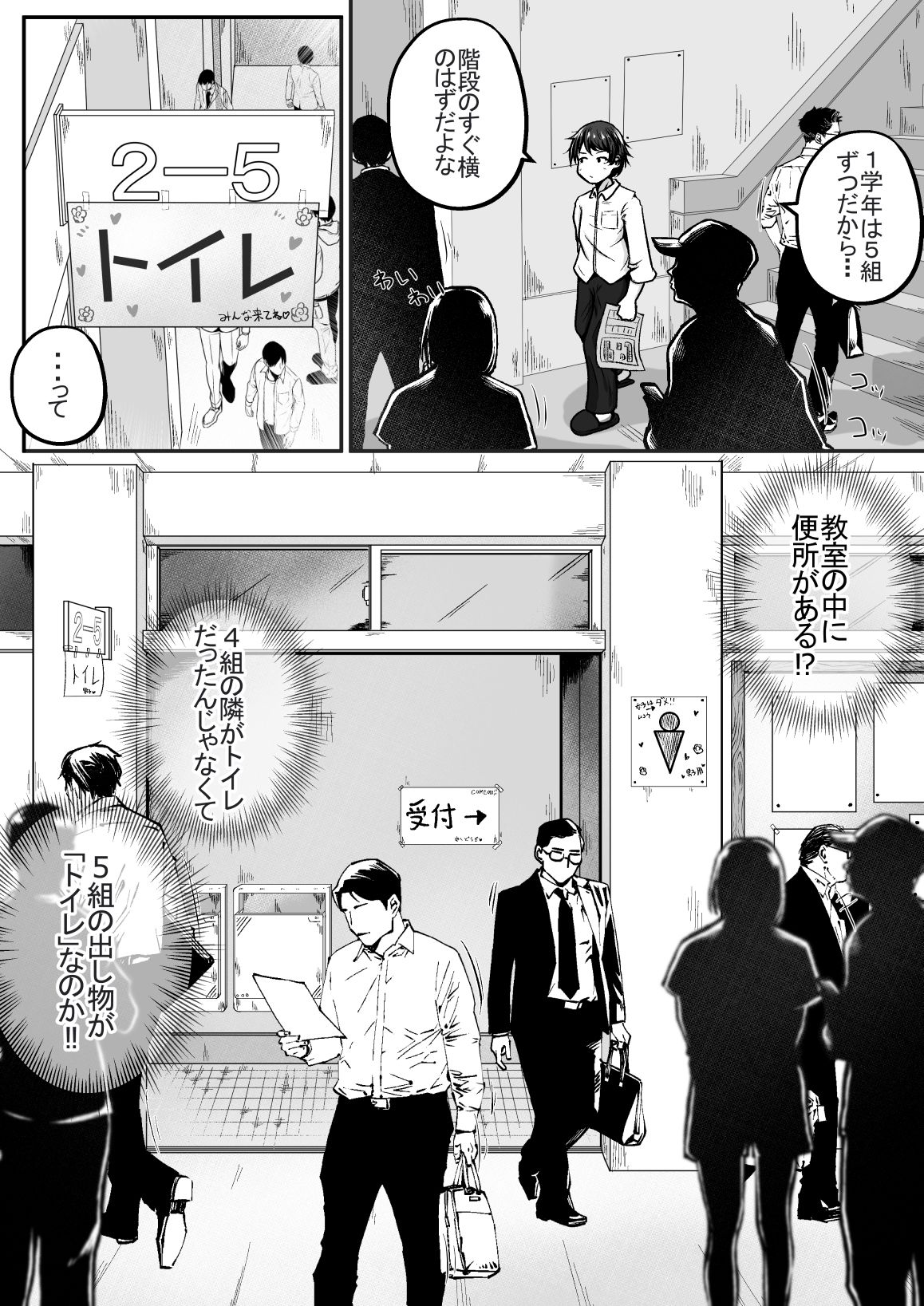 妹の学校の文化祭の出し物がトイレだったお話 サンプル3ページ目