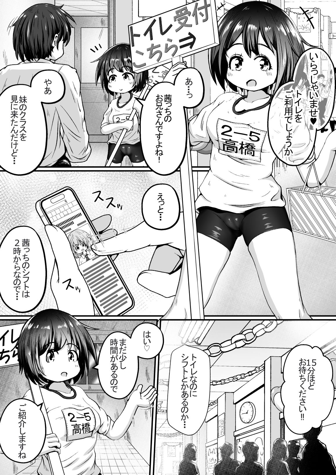 妹の学校の文化祭の出し物がトイレだったお話 サンプル4ページ目