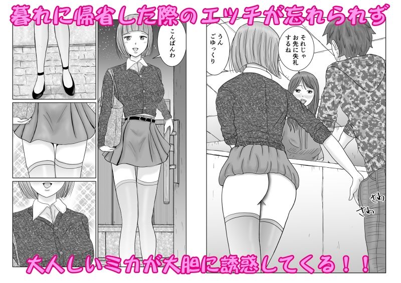 義妹MIKA2 サンプル3ページ目