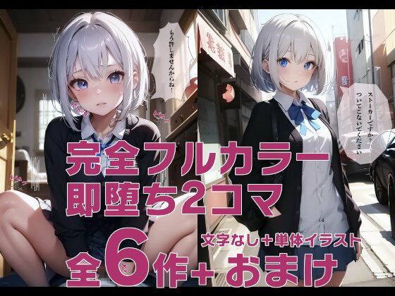 そくおち！ サンプル1ページ目