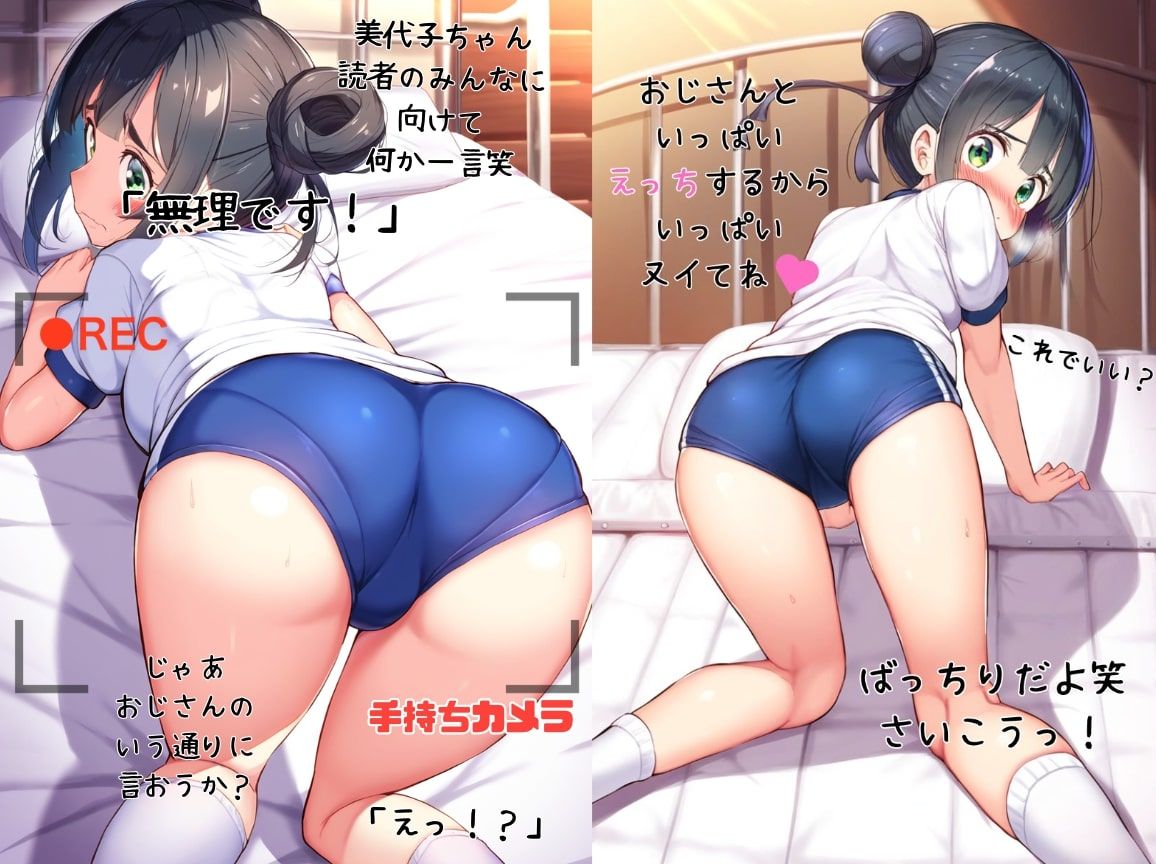 【ブルマ娘編】種付けおじさんの美少女ハメ撮り堪能記2巻 サンプル3ページ目