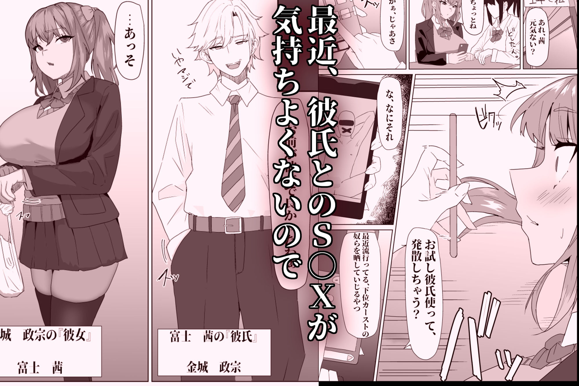 お試し彼氏 サンプル1ページ目