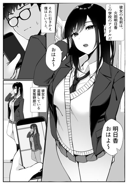 学校一の美女を盗撮してたらヤらせてくれた件 サンプル1ページ目