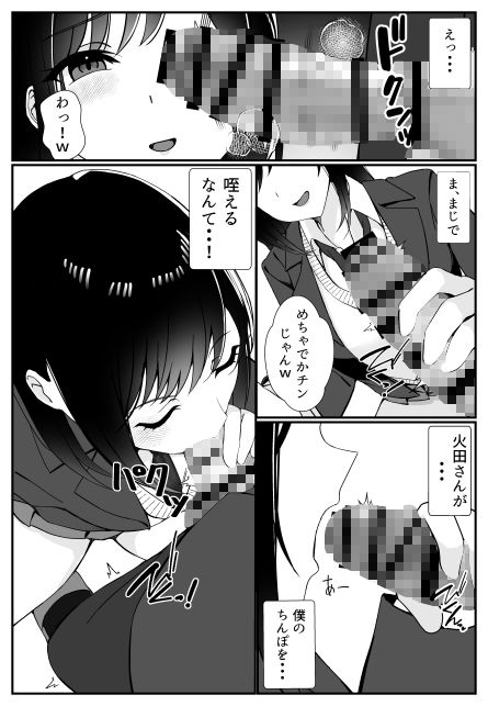 学校一の美女を盗撮してたらヤらせてくれた件 サンプル2ページ目