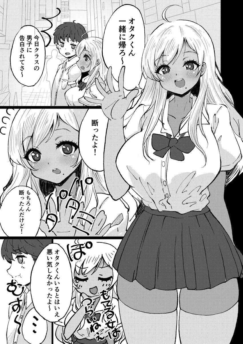 シンプルにオタクに優しい黒ギャルさん！ サンプル1ページ目
