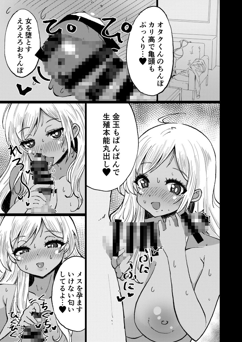 シンプルにオタクに優しい黒ギャルさん！ サンプル2ページ目