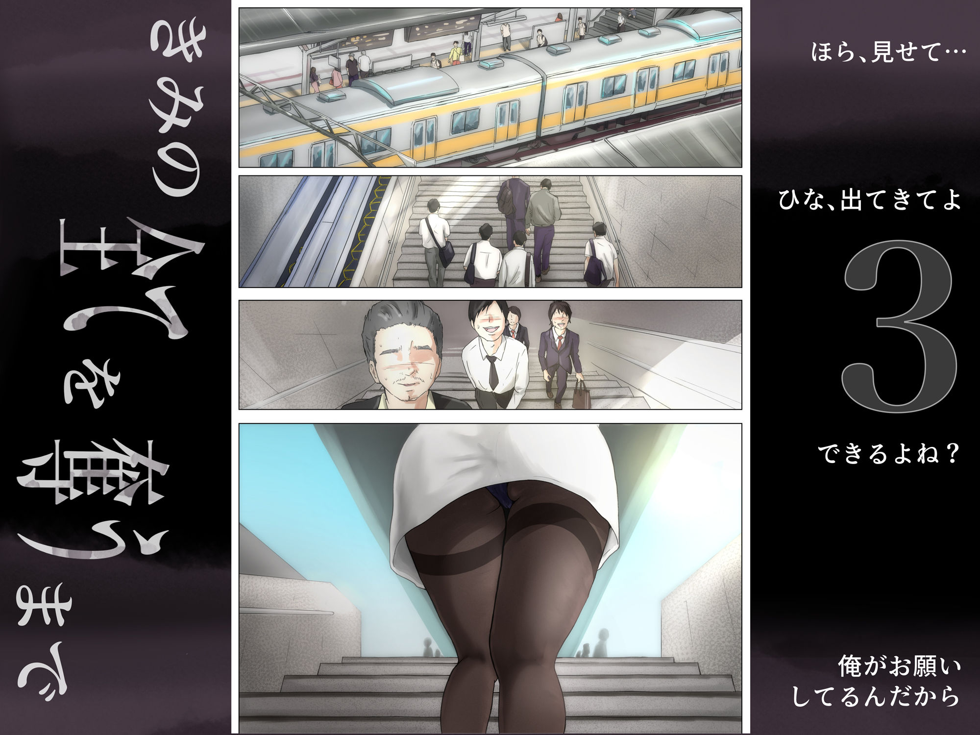 きみの全てを奪うまで 3 サンプル1ページ目