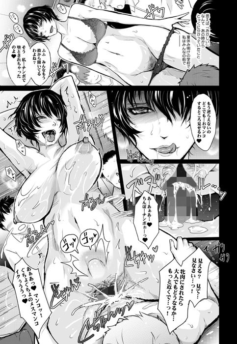 艶牝堕ち奇譚【イロメオチキタン】イベント限定短編まとめ本 サンプル8ページ目