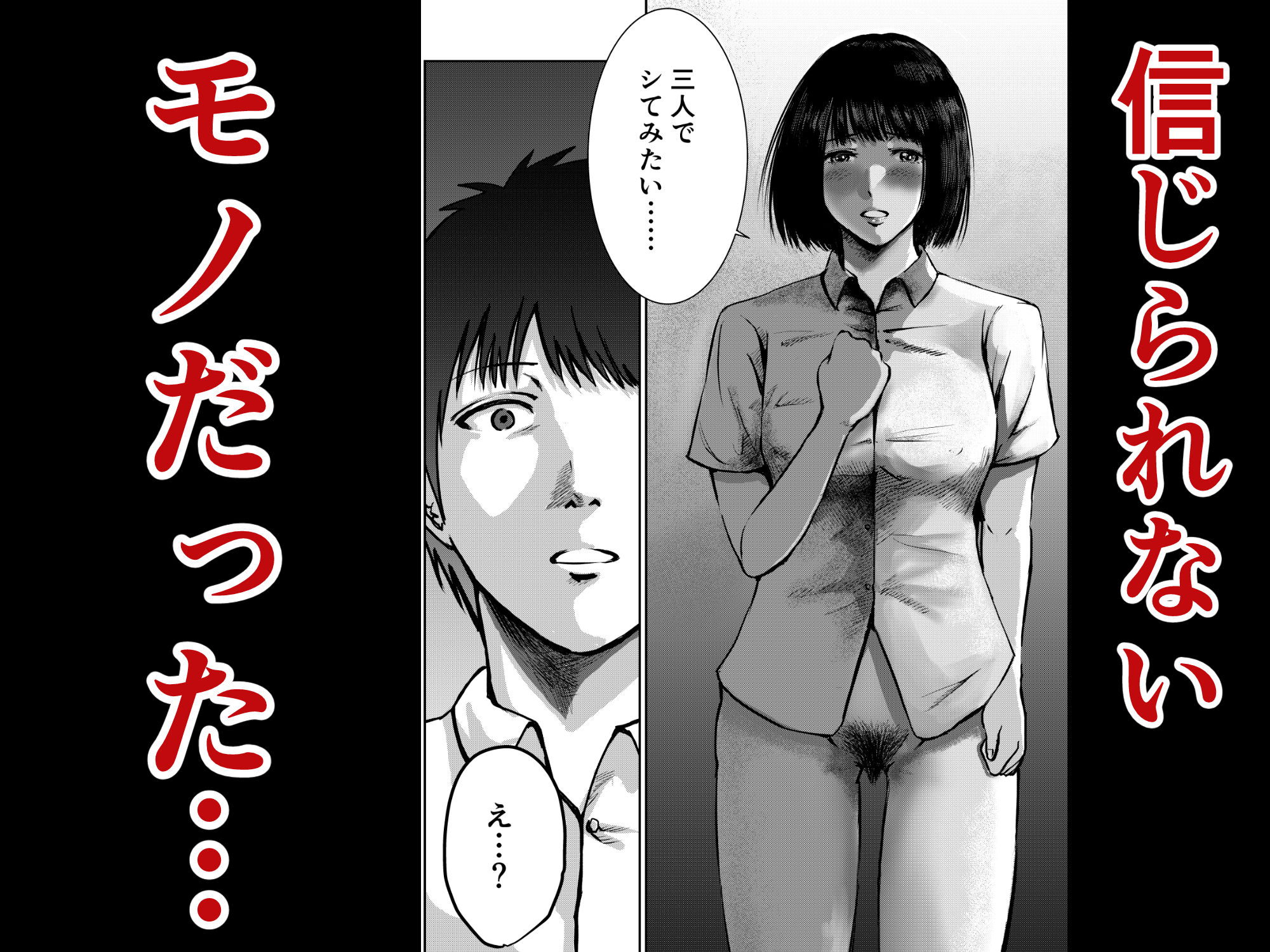 いけないこと〜三人でシてみたい。〜 サンプル3ページ目