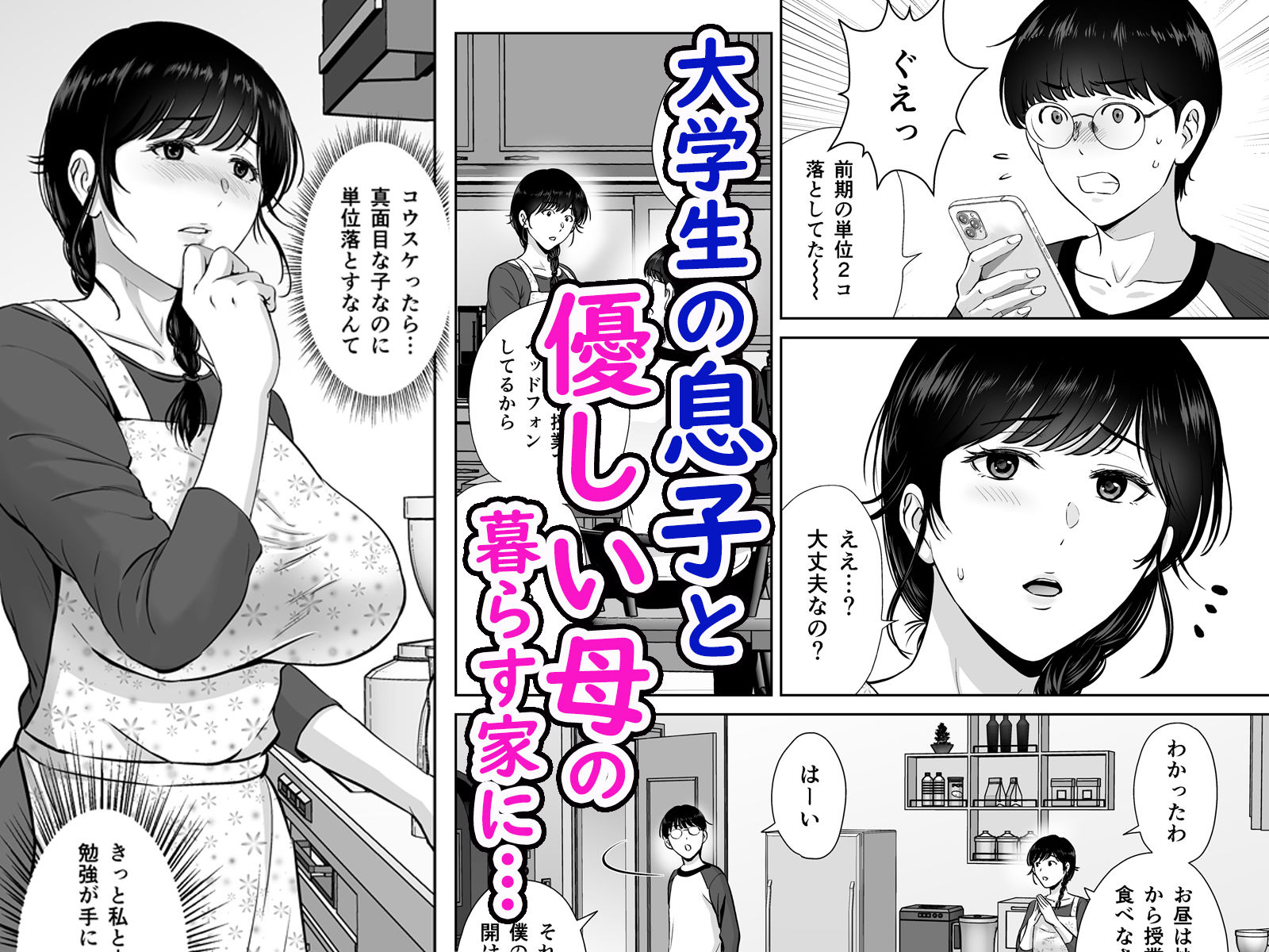 巨乳母さんが僕の目の前でおじさんの生チンでイキまくった話 サンプル1ページ目