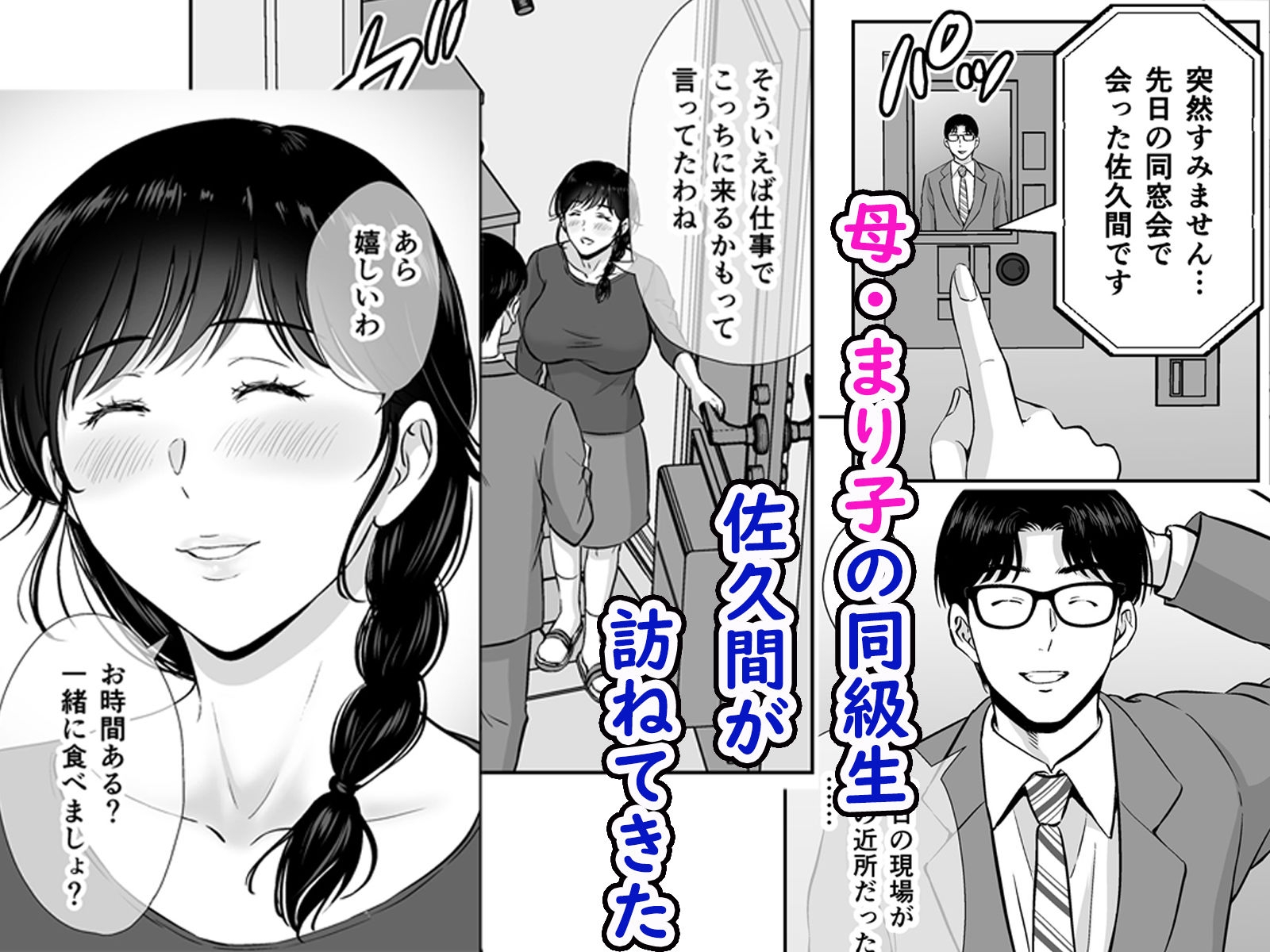 巨乳母さんが僕の目の前でおじさんの生チンでイキまくった話 サンプル2ページ目