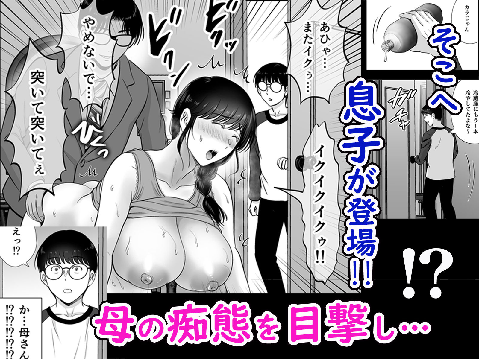 巨乳母さんが僕の目の前でおじさんの生チンでイキまくった話 サンプル9ページ目