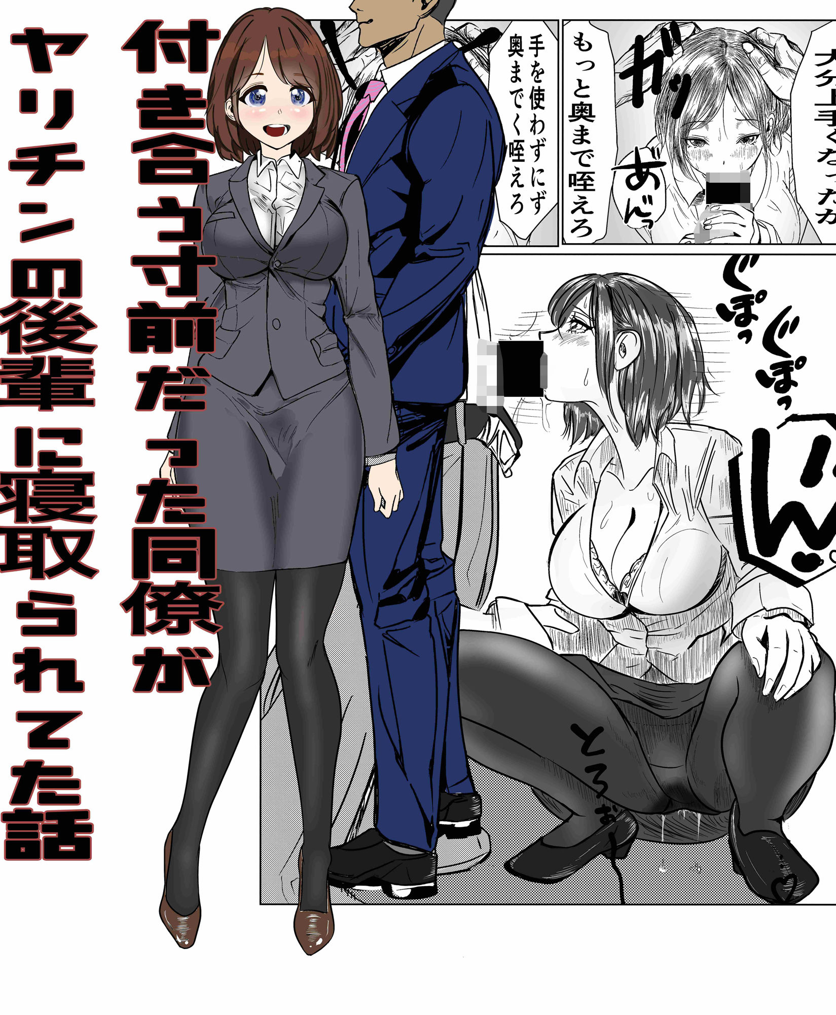 付き合う寸前だった同僚がヤリチンの後輩に寝取られる話 サンプル1ページ目