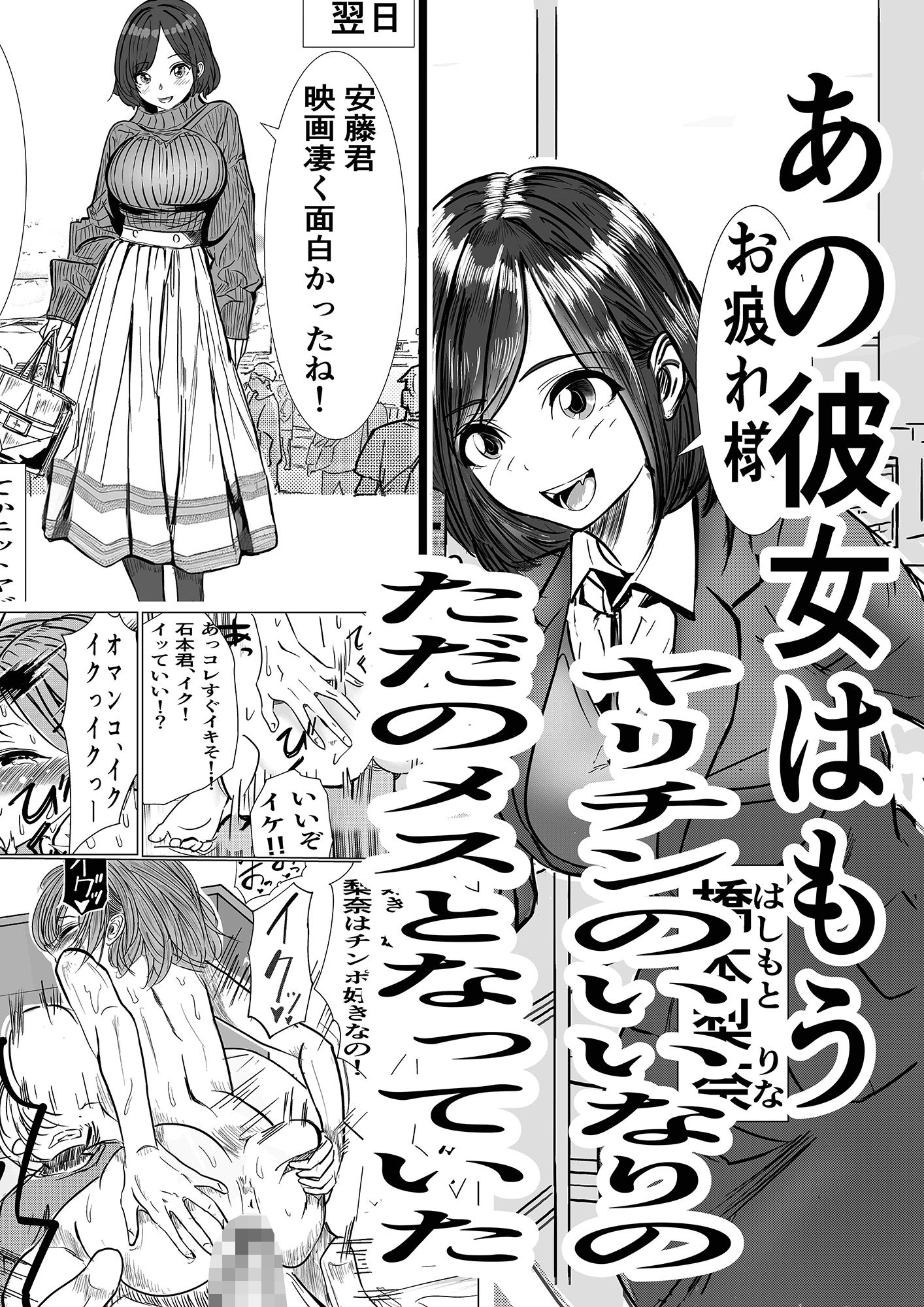 付き合う寸前だった同僚がヤリチンの後輩に寝取られる話 サンプル2ページ目