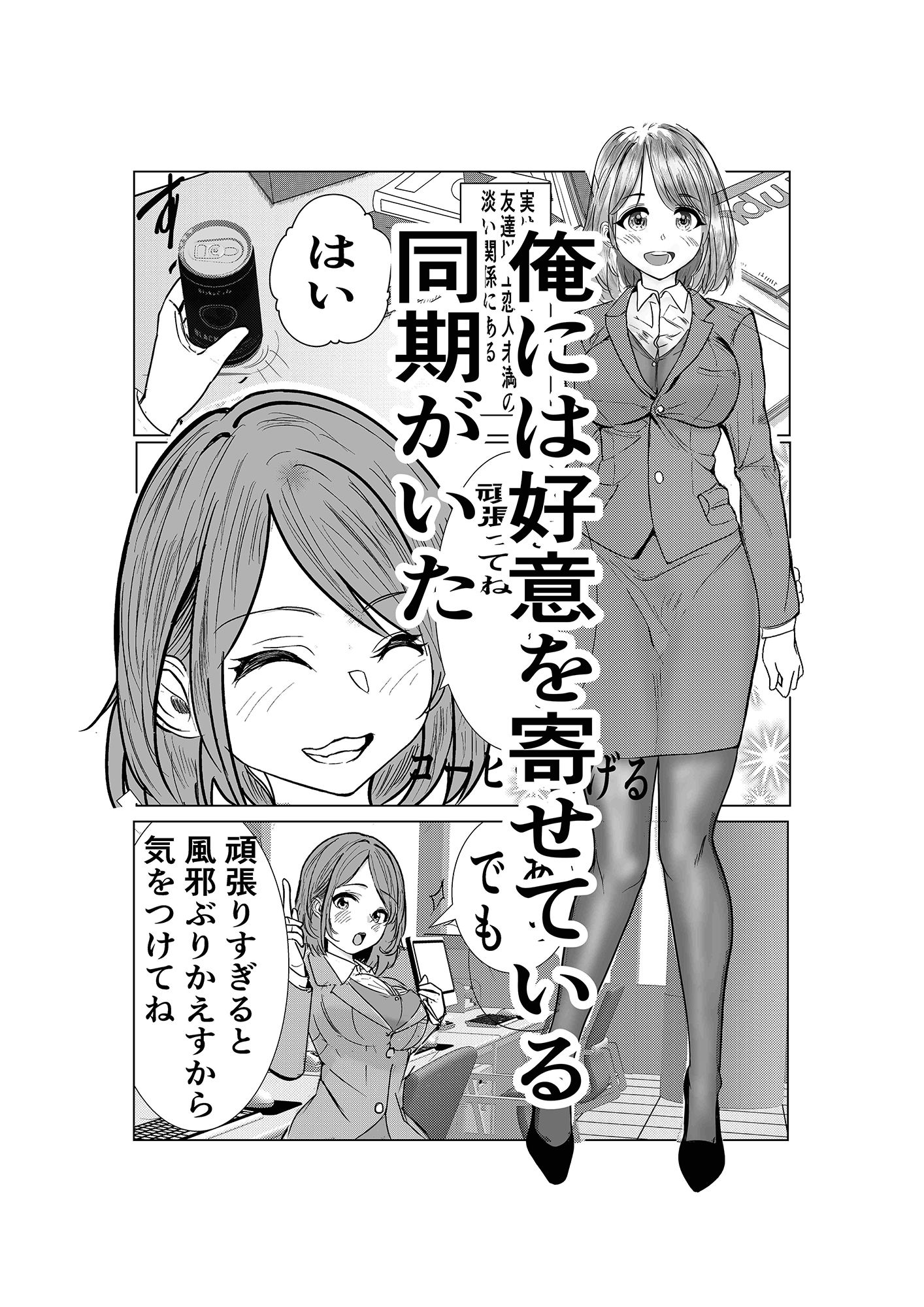 付き合う寸前だった同僚がヤリチンの後輩に寝取られる話 サンプル3ページ目