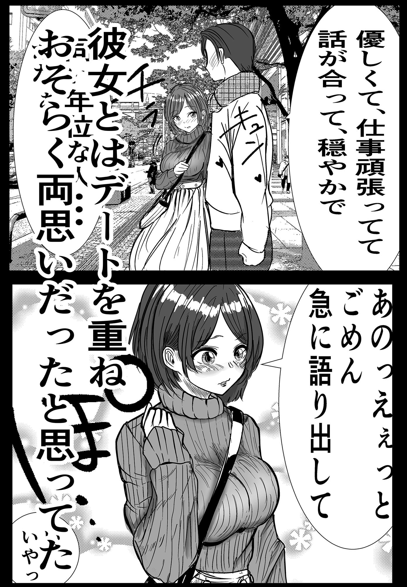 付き合う寸前だった同僚がヤリチンの後輩に寝取られる話 サンプル4ページ目