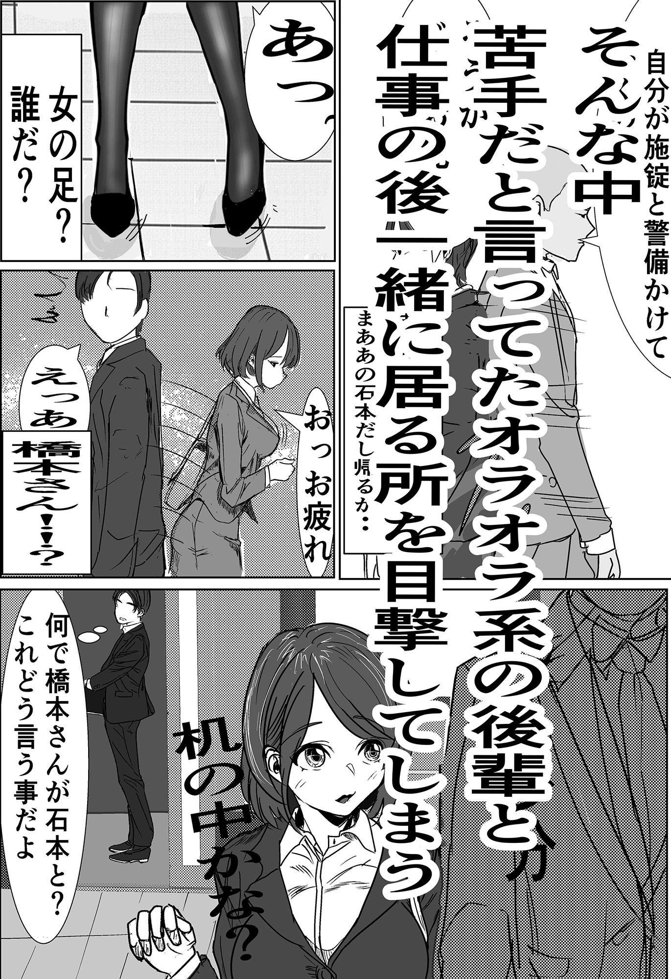 付き合う寸前だった同僚がヤリチンの後輩に寝取られる話 サンプル5ページ目