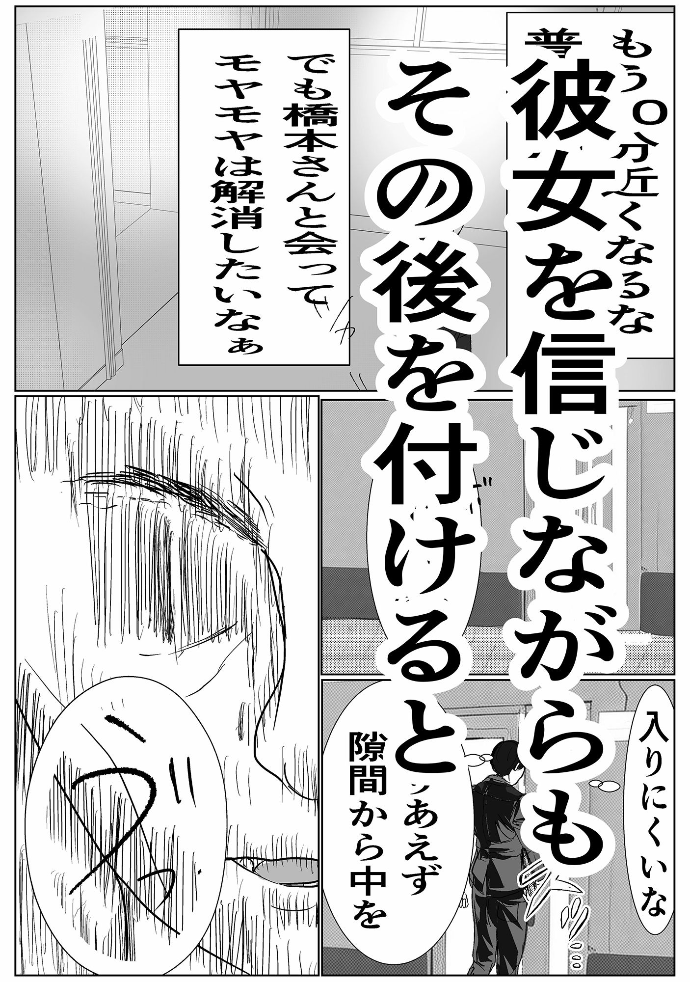 付き合う寸前だった同僚がヤリチンの後輩に寝取られる話 サンプル6ページ目