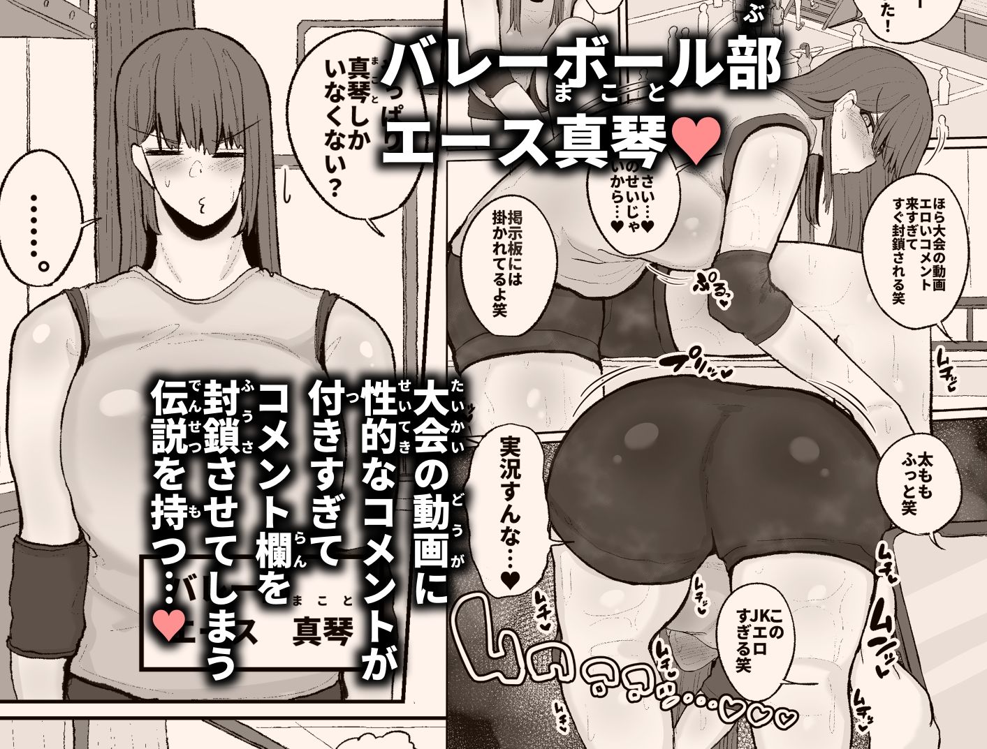 学園奉仕活動で初週ぶっちぎりNo.1を取ってしまうバレーボール部エース真琴 サンプル1ページ目