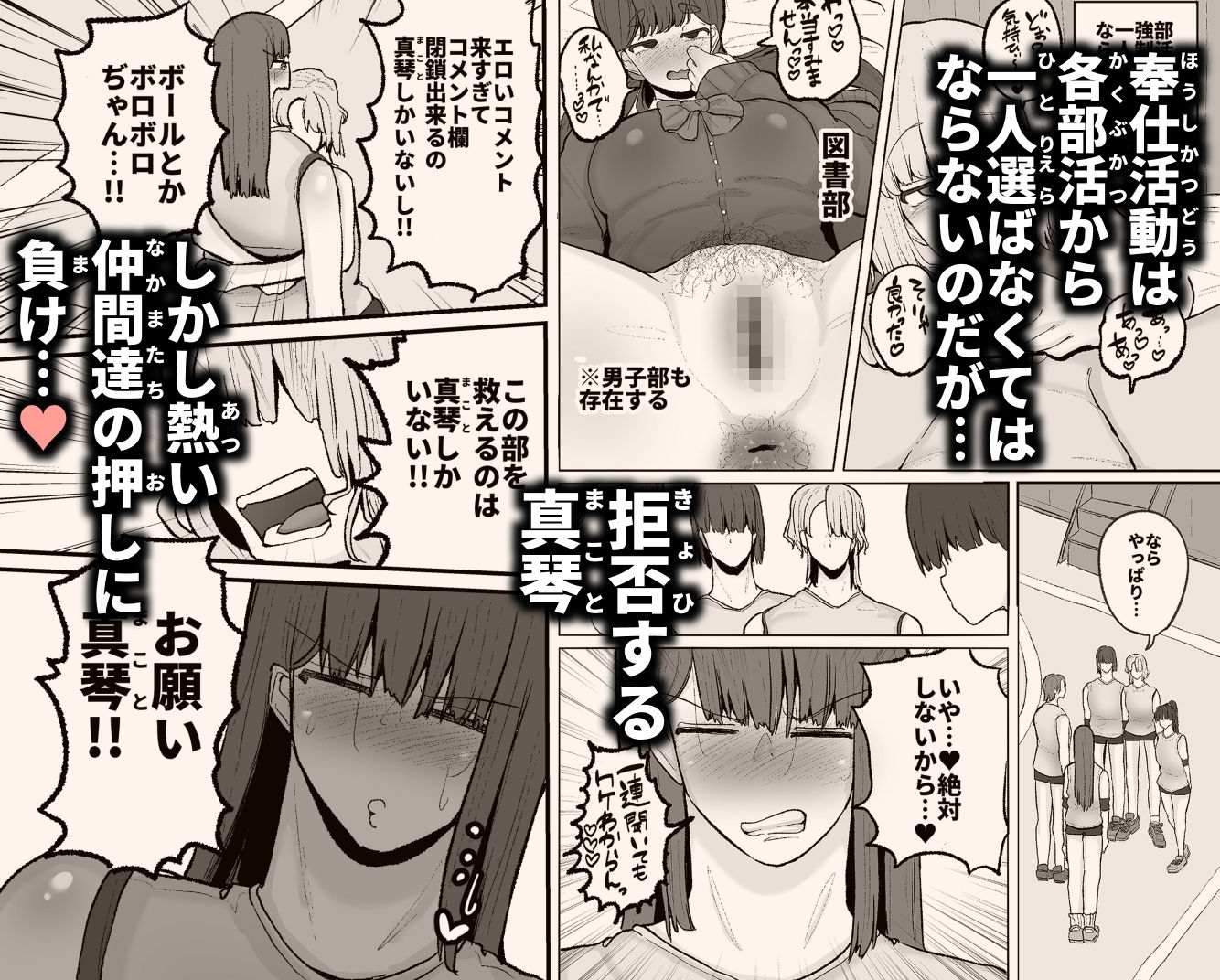 学園奉仕活動で初週ぶっちぎりNo.1を取ってしまうバレーボール部エース真琴 サンプル2ページ目