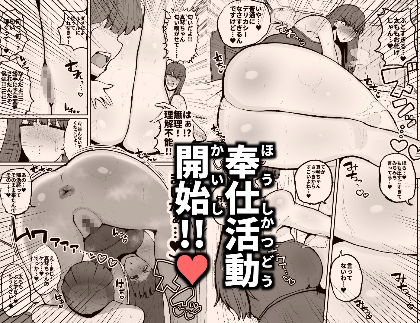 学園奉仕活動で初週ぶっちぎりNo.1を取ってしまうバレーボール部エース真琴 サンプル3ページ目