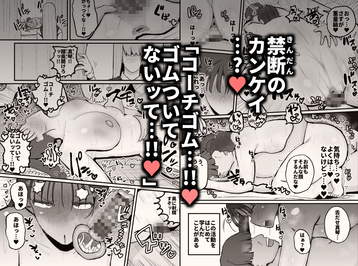 学園奉仕活動で初週ぶっちぎりNo.1を取ってしまうバレーボール部エース真琴 サンプル8ページ目