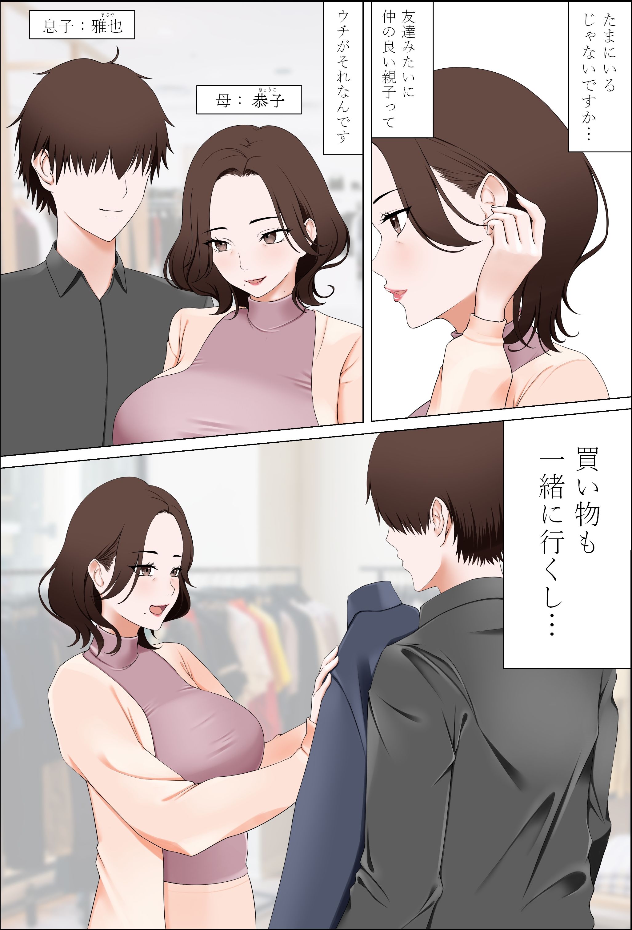 イチャラブ母子家庭 〜元人気女子アナの母〜 サンプル1ページ目