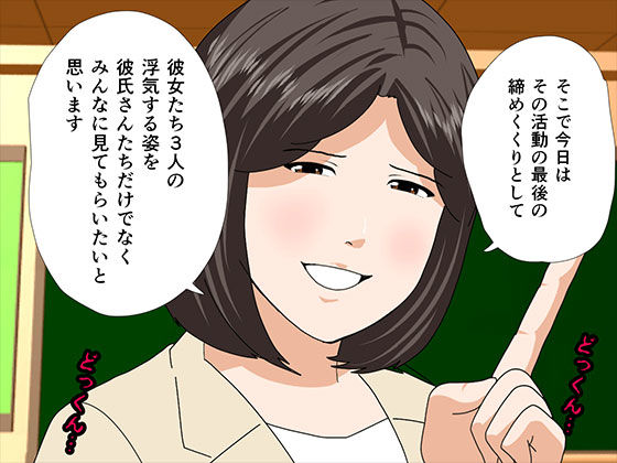 催●浮気研究部 最終回 後編 サンプル1ページ目