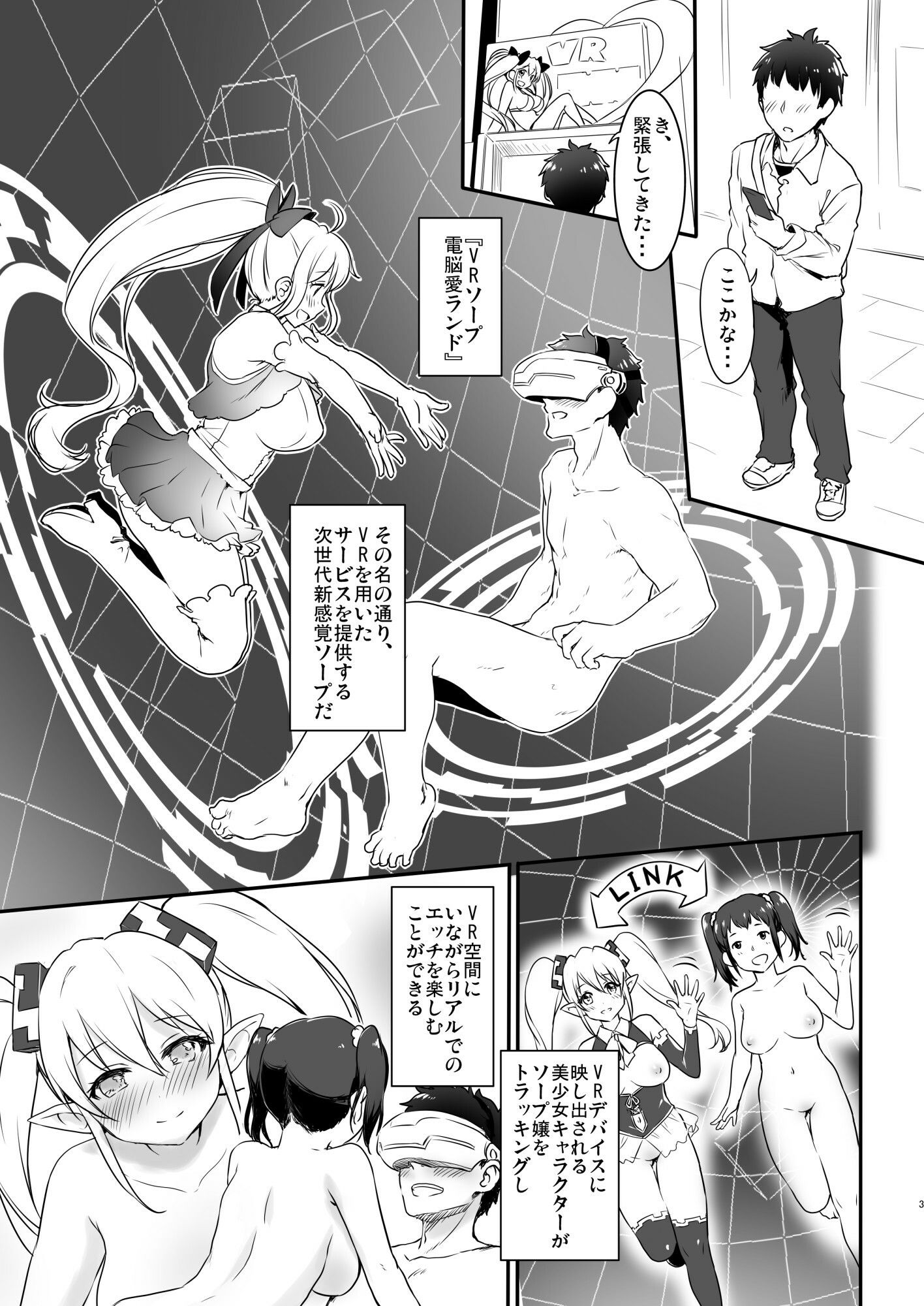 電脳愛ランド サンプル1ページ目