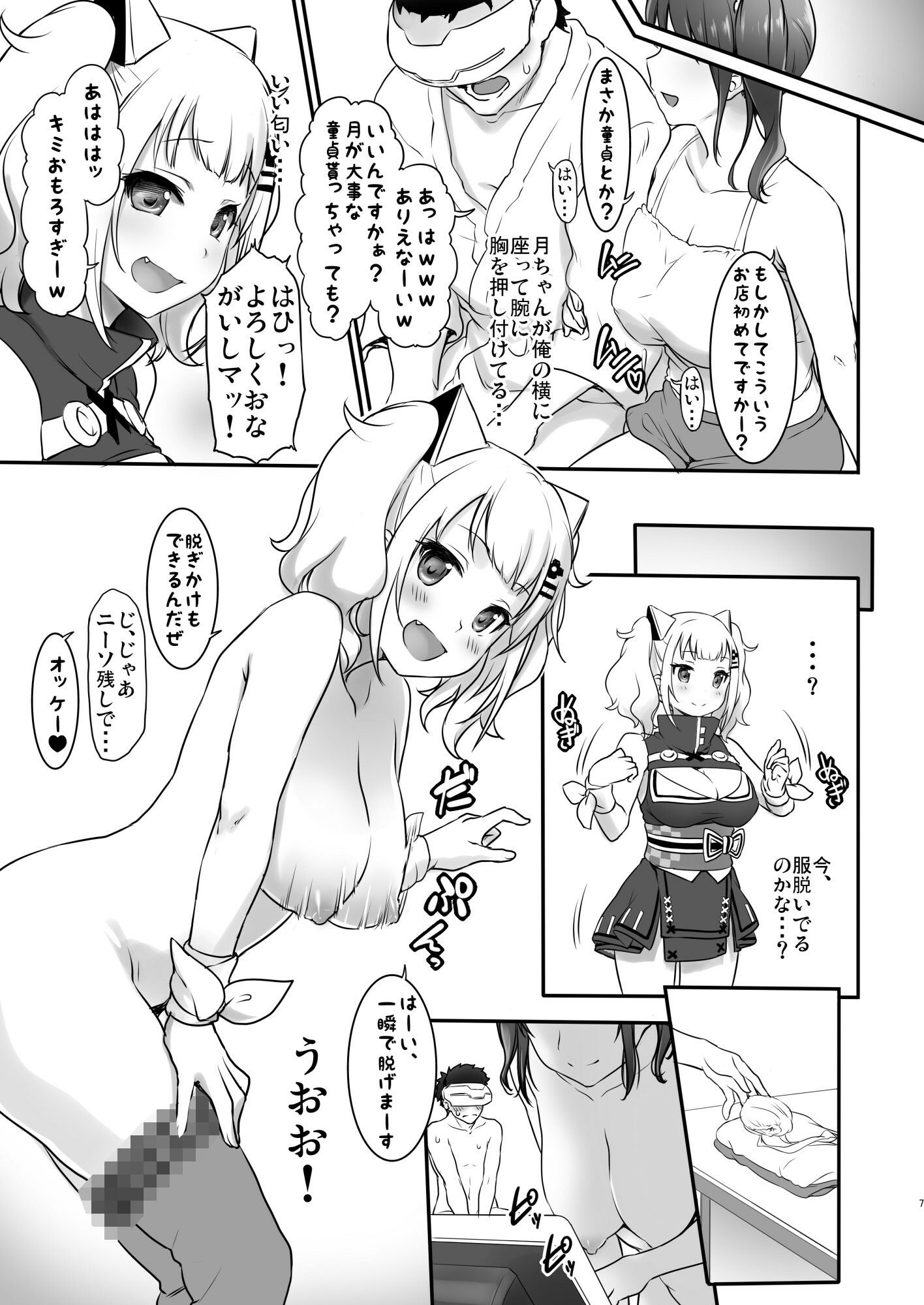 電脳愛ランド サンプル3ページ目