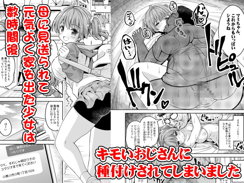 気持ち良すぎる枕営業  第2話 サンプル1ページ目
