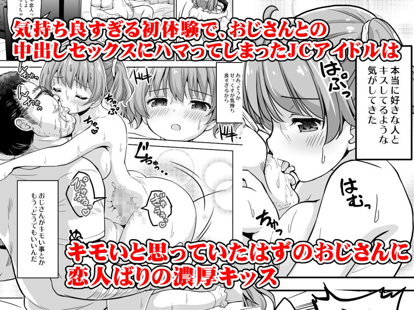 気持ち良すぎる枕営業  第2話 サンプル2ページ目