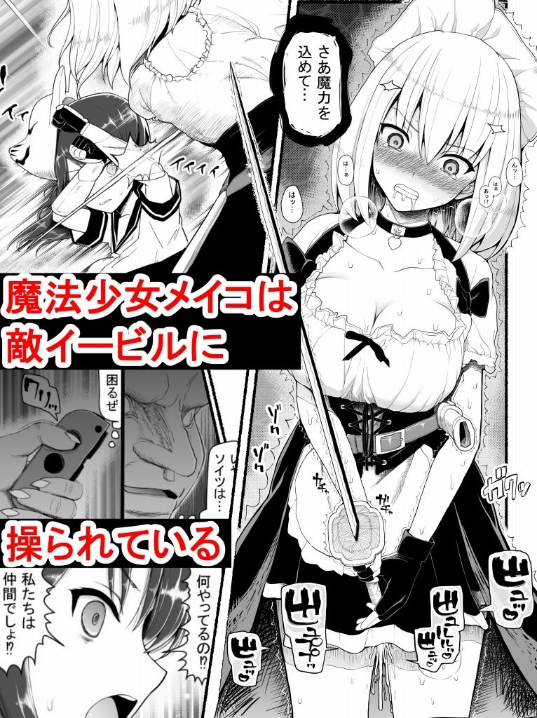 魔法少女vs淫魔生物22 サンプル1ページ目