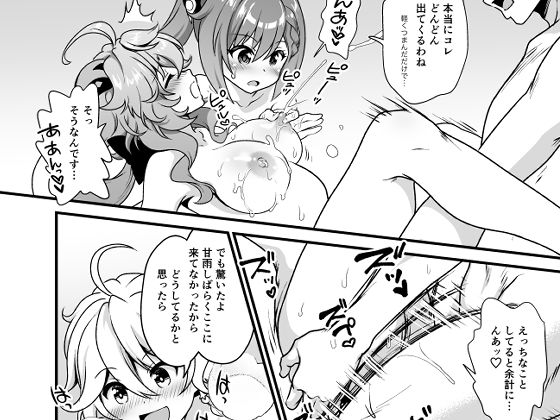 恋する麒麟のあまあまみるく サンプル5ページ目
