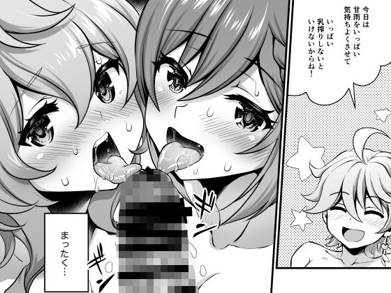 恋する麒麟のあまあまみるく サンプル8ページ目