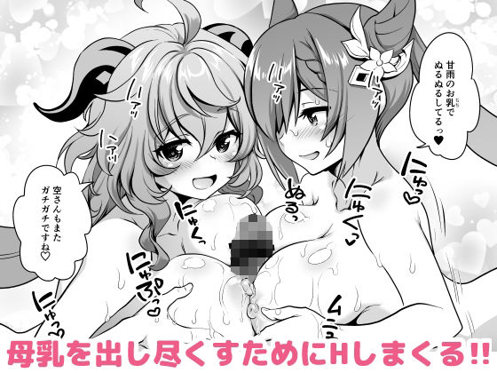 恋する麒麟のあまあまみるく サンプル9ページ目