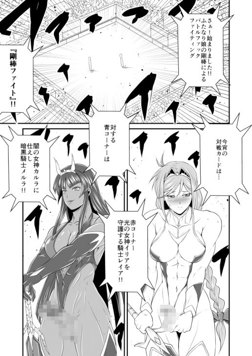剛棒ファイト〜Round.1〜光と闇の騎士の宿命の対決 サンプル3ページ目