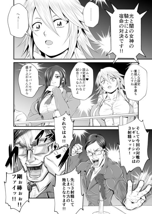 剛棒ファイト〜Round.1〜光と闇の騎士の宿命の対決 サンプル4ページ目